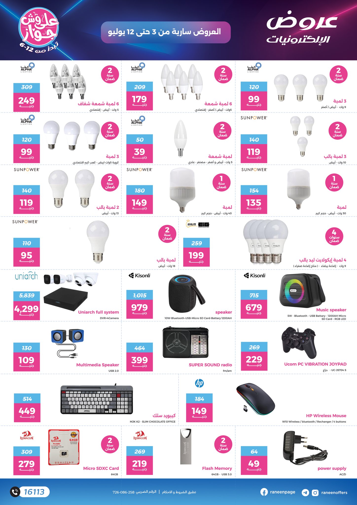 raneen offers from 2jul to 1jun 2025 عروض رنين من 2 يوليو حتى 1 يونيو 2025 صفحة رقم 56